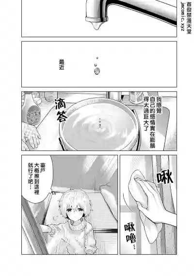 Noraneko Shoujo to no Kurashikata | 與野貓少女一起生活的方法 Ch. 22-25 hentai