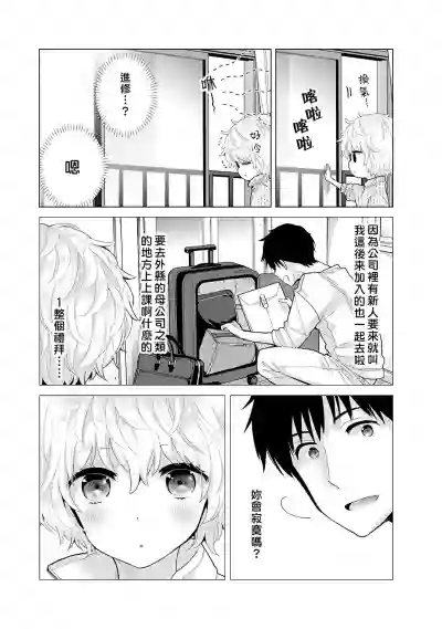 Noraneko Shoujo to no Kurashikata | 與野貓少女一起生活的方法 Ch. 22-25 hentai