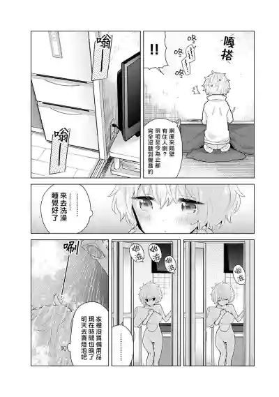 Noraneko Shoujo to no Kurashikata | 與野貓少女一起生活的方法 Ch. 22-25 hentai