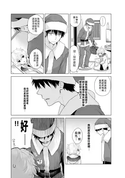 Noraneko Shoujo to no Kurashikata | 與野貓少女一起生活的方法 Ch. 22-25 hentai