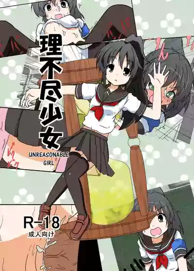 Rifujin Shoujo 1 | Unreasonable Girl Ch. 1 hentai
