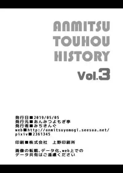 ANMITSU TOUHOU HISTORY Vol.3 hentai
