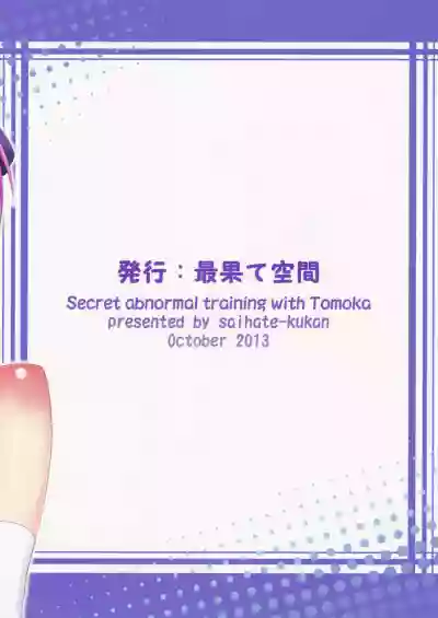 Tomoka to Ikenai Himitsu Tokkun | Secret abnormal training with Tomoka hentai