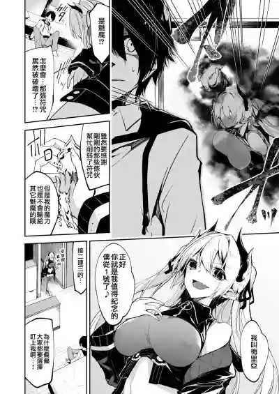 Succubus to Maria-sama ni Nera Wareteiru. hentai