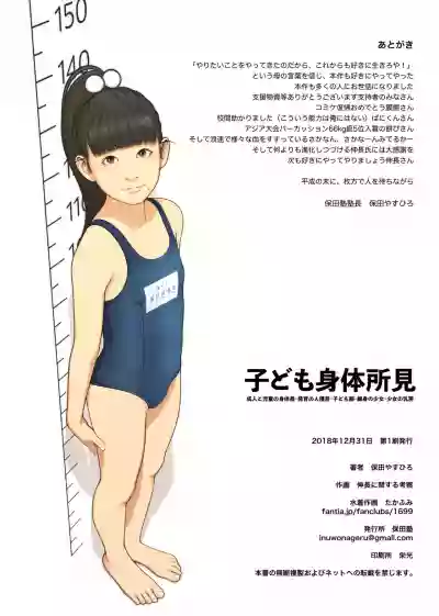 Kodomo Shintai Shoken hentai