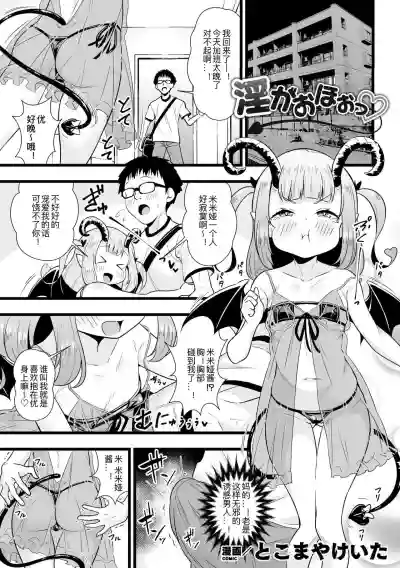 2D Comic Magazine Mesugaki Succubus Seisai Namaiki Akabou de Kousei Knock Vol. 2 hentai