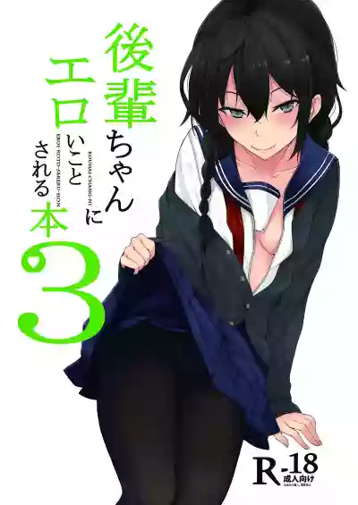 Kouhai-chan ni Eroi Koto sareru Hon 1~4 hentai