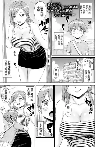 Oppai na Natsuyasumi Bangaihen hentai