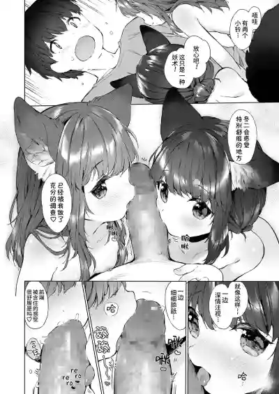 Yowai 200 Chai Okitsune-chan to Oshidori Fuufu Seikatsu. | 和200岁小狐娘的鸳鸯夫妻生活。 hentai