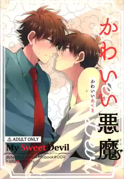 Kawaii Akuma | My Sweet Devil hentai