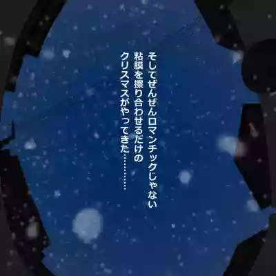Gakkou no InChara Joshi to Christmas ni Pakopako suru Hanashi hentai