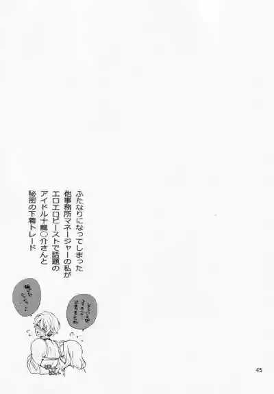 Futanari ni Natte Shimatta Taji Musho Manager no Watashi ga Eroero Beast de Wadai no Idol Ryu○suke Tsunashi-san to Himitsu no Shitagi Trade hentai