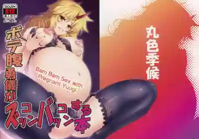 Botebara Yuugi ga Zukkon Bakkon Suru Hon | Bam Bam Sex with Pregnant Yuugi hentai