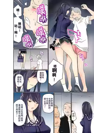 Manchira shiteru JK o Hakken shita node Gakuen Nai de Choukyou shite mita | 暴露狂女子高中生的日常生活 學校內的變態調教 Ch.1-23 hentai