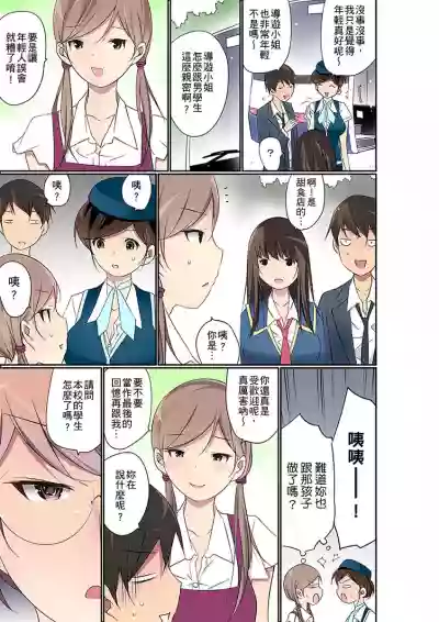 Manchira shiteru JK o Hakken shita node Gakuen Nai de Choukyou shite mita | 暴露狂女子高中生的日常生活 學校內的變態調教 Ch.1-23 hentai