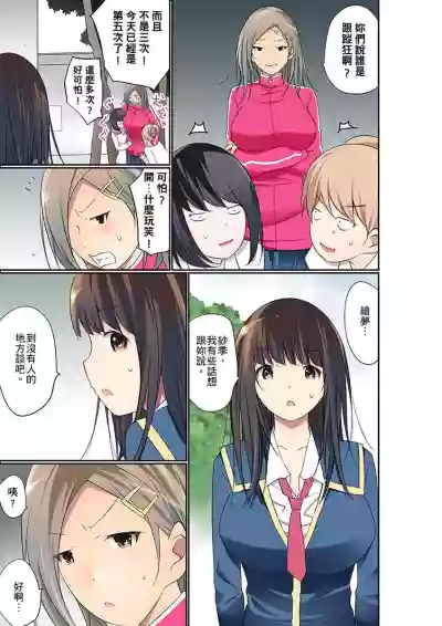 Manchira shiteru JK o Hakken shita node Gakuen Nai de Choukyou shite mita | 暴露狂女子高中生的日常生活 學校內的變態調教 Ch.1-23 hentai