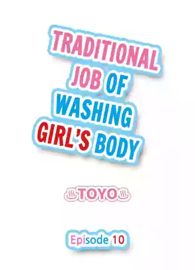 Traditional Job of Washing Girls' Body hentai