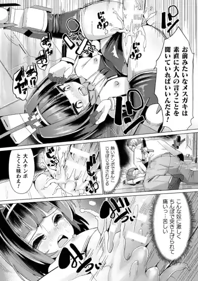 2D Comic Magazine Mesugaki Henshin Heroine Seisai Wakarase-bou ni wa Katemasen deshita! Vol. 2 hentai