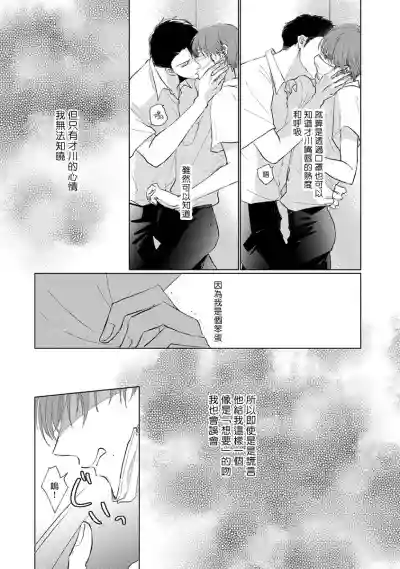 Mask Danshi wa Koishitakunai no ni | 口罩男子明明不想谈恋爱 Ch. 1-9 hentai