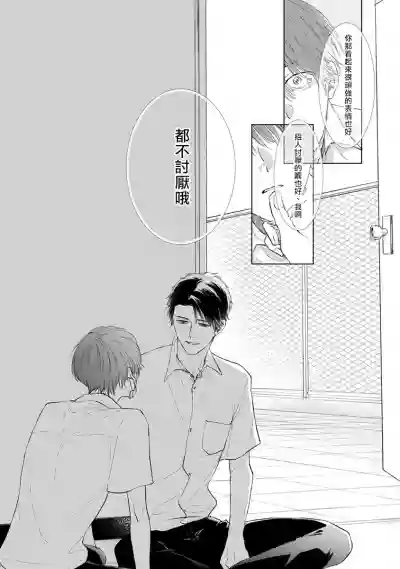 Mask Danshi wa Koishitakunai no ni | 口罩男子明明不想谈恋爱 Ch. 1-9 hentai