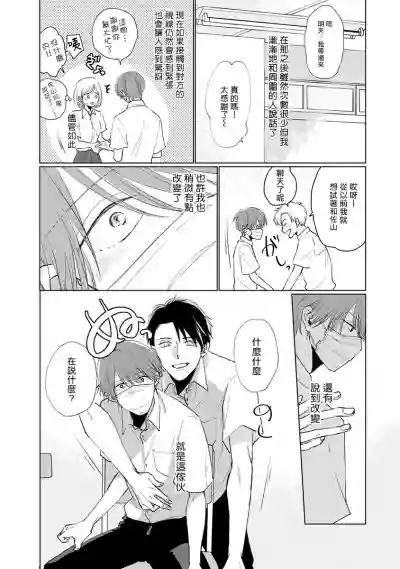 Mask Danshi wa Koishitakunai no ni | 口罩男子明明不想谈恋爱 Ch. 1-9 hentai