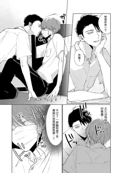 Mask Danshi wa Koishitakunai no ni | 口罩男子明明不想谈恋爱 Ch. 1-9 hentai