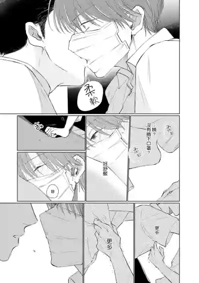 Mask Danshi wa Koishitakunai no ni | 口罩男子明明不想谈恋爱 Ch. 1-9 hentai