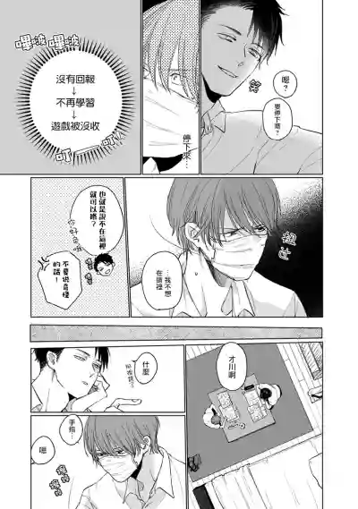 Mask Danshi wa Koishitakunai no ni | 口罩男子明明不想谈恋爱 Ch. 1-9 hentai