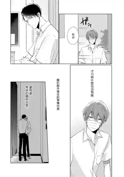 Mask Danshi wa Koishitakunai no ni | 口罩男子明明不想谈恋爱 Ch. 1-9 hentai