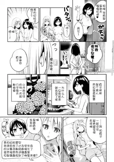 Kaichou to Fukukaichou no Fujun na Otsukiai Ch. 2 hentai