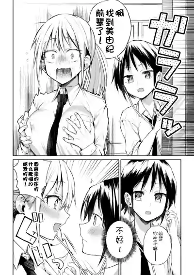 Kaichou to Fukukaichou no Fujun na Otsukiai Ch. 2 hentai