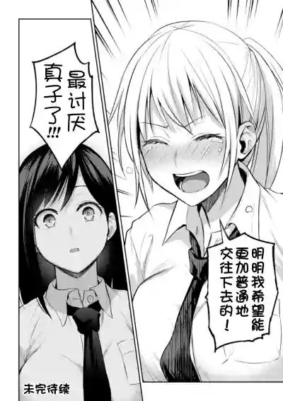 Kaichou to Fukukaichou no Fujun na Otsukiai Ch. 2 hentai