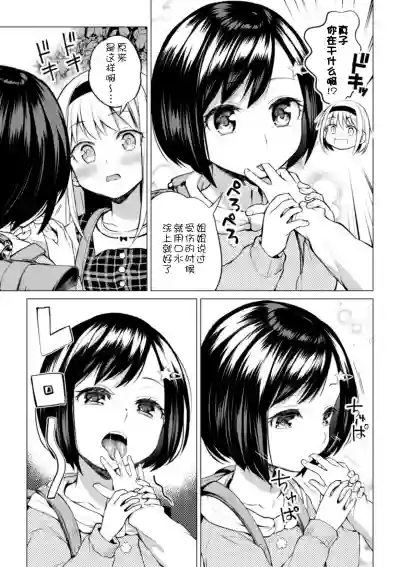 Kaichou to Fukukaichou no Fujun na Otsukiai Ch. 2 hentai