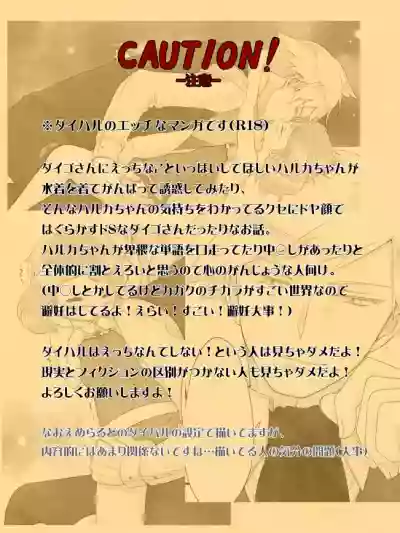 ※ R18※ Daiharu Ecchi Manga hentai
