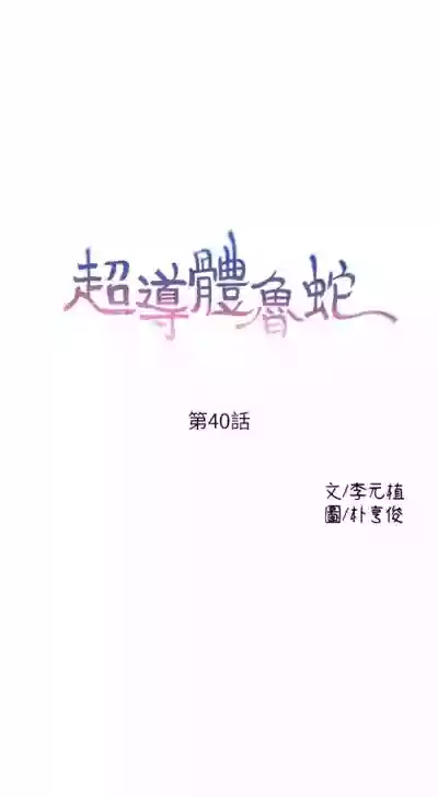 超導體魯蛇 1-50 官方中文（連載中） hentai