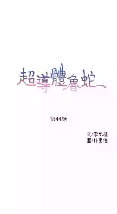 超導體魯蛇 1-50 官方中文（連載中） hentai