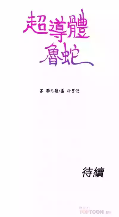 超導體魯蛇 1-50 官方中文（連載中） hentai