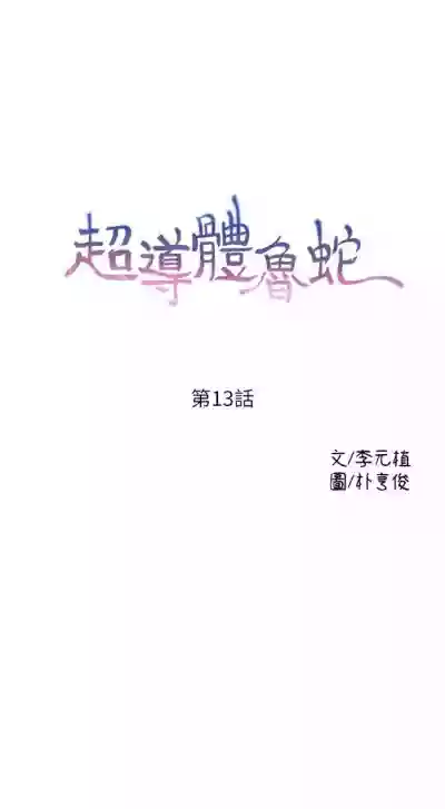 超導體魯蛇 1-50 官方中文（連載中） hentai