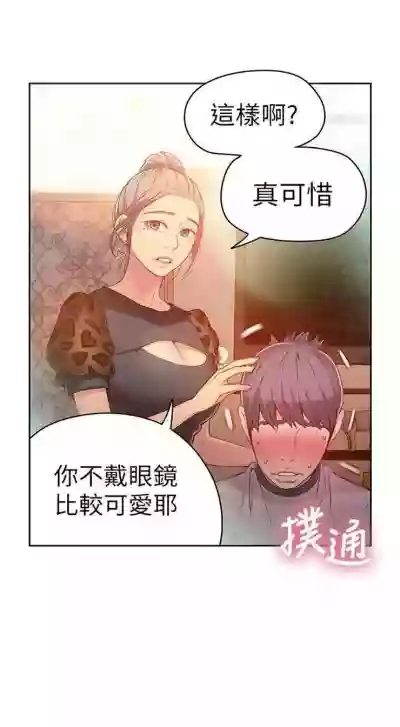 超導體魯蛇 1-50 官方中文（連載中） hentai