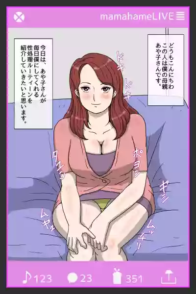 Boku no Haha to no Sei Shori Routine・Musuko Seishi Daisuki Haha Ayako-san hentai