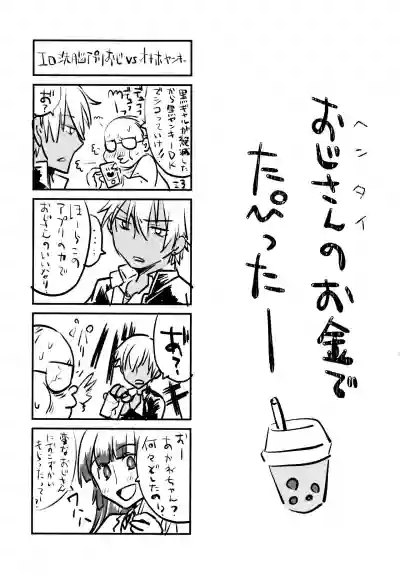 Houkago Tapioca Milk Tea hentai
