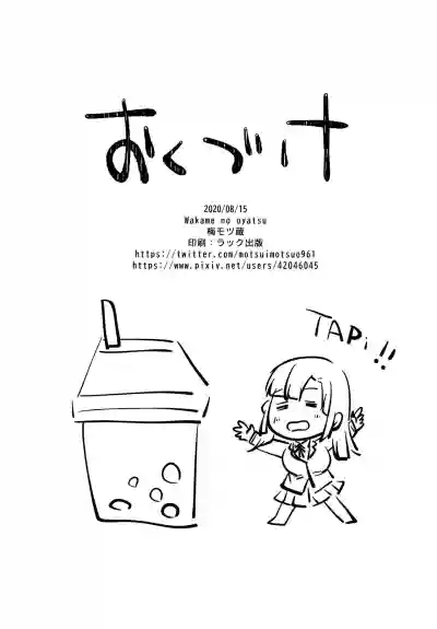 Houkago Tapioca Milk Tea hentai
