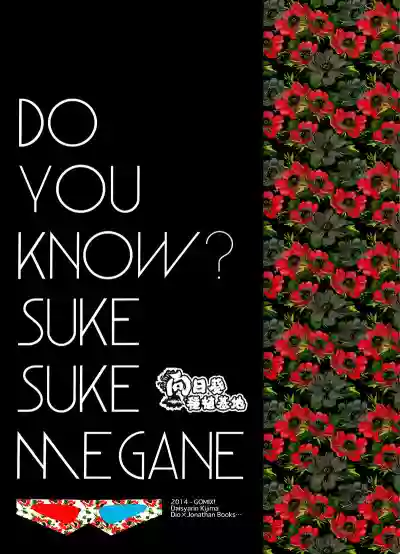 Suke Suke Megane tte Shitteru? | Do You Know Suke Suke Megane? hentai