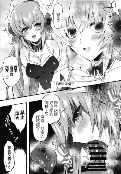 Ecchi na Chaldea wa Gokinsei desu hentai