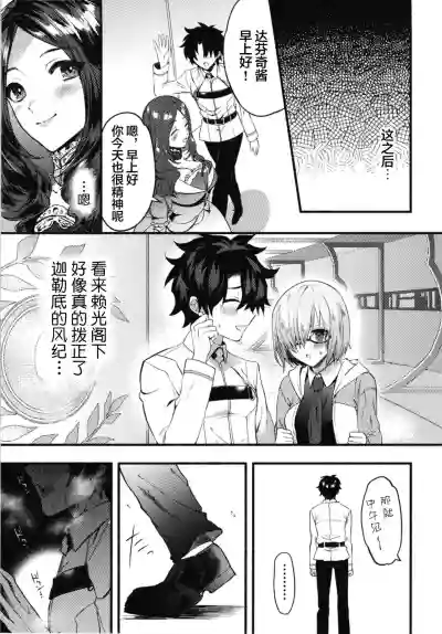 Ecchi na Chaldea wa Gokinsei desu hentai