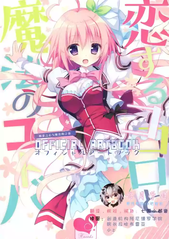 Koisuru Kokoro to Mahou no Kotoba OFFICIAL ARTBOOK hentai