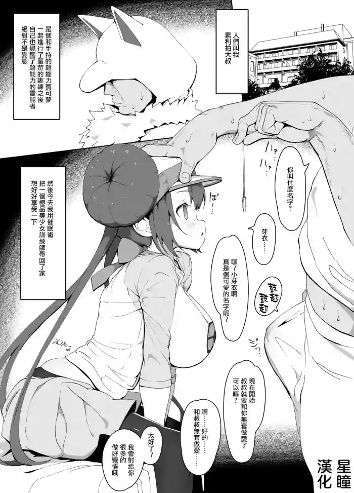 Mei-chan saimin manga hentai
