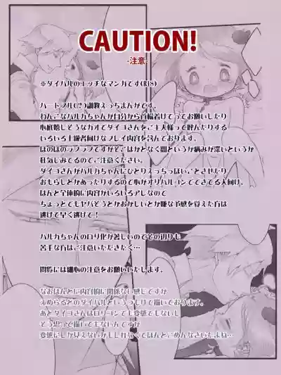 R18※ Daiharu Ecchi Manga hentai