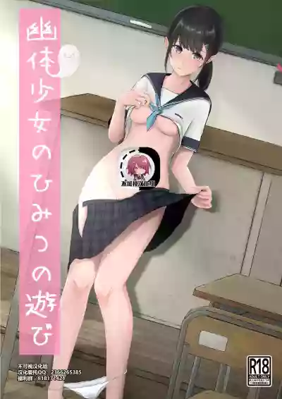 Yuutai Shoujo no Himitsu no Asobi hentai