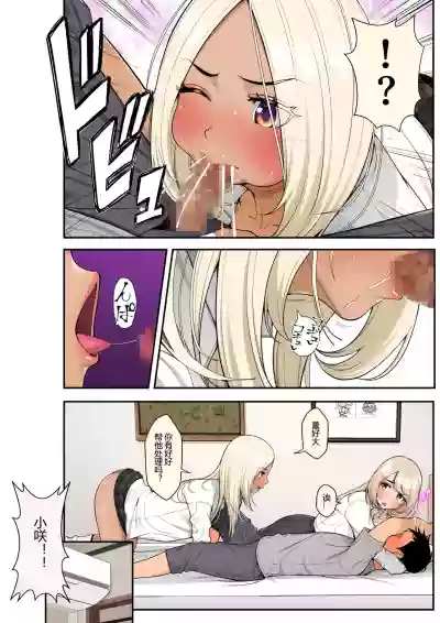 Iede Gal o Hirottara Harem ni Natta Hanashi hentai